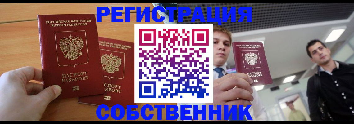 временная регистрация в Урайе
