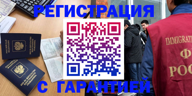 прописка в Урайе