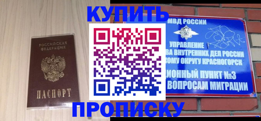 временная регистрация для всех в Урайе